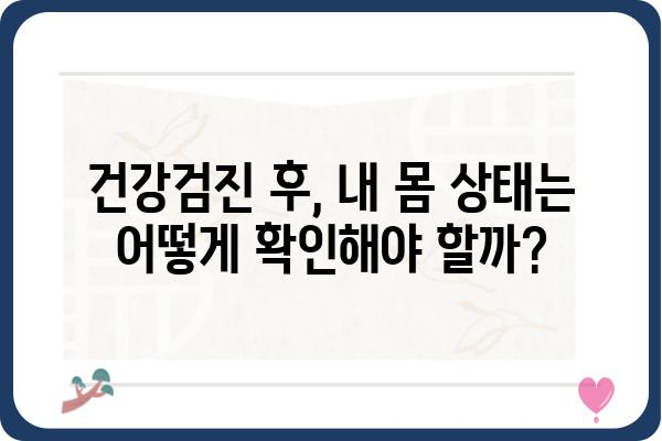 건강검진내과 선택 가이드| 나에게 딱 맞는 검진, 어떻게 찾을까요? | 건강검진, 종합검진, 건강검진센터, 내과