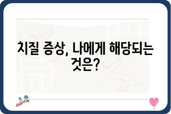 치질 치료, 어디서 받아야 할까요? | 치질병원, 치질 증상, 치질 치료법, 비용, 후기