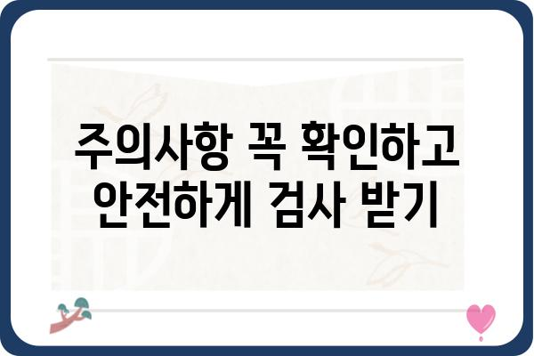 설사약 없이 대장내시경 준비하기| 꿀팁 & 주의사항 | 대장내시경, 설사약, 준비, 팁, 주의