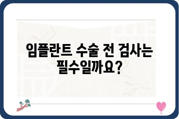 임플란트 상담 전 꼭 알아야 할 5가지 질문 | 임플란트, 치과, 가격, 종류, 주의사항