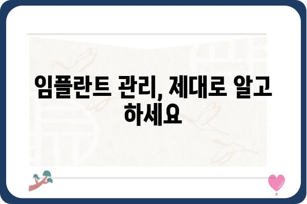 임플란트 수명 그 이후| 관리 & 재수술, 궁금한 모든 것 | 임플란트 유지, 임플란트 관리, 임플란트 재수술, 임플란트 수명 연장