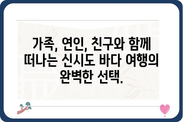 신시도 바다향기펜션| 잊지 못할 추억을 선물하는 서해안 여행 | 신시도, 펜션, 숙박, 바다, 여행