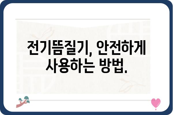 전기뜸질기 사용 가이드| 효과적인 사용법 및 주의사항 | 뜸, 온열 치료, 건강 관리