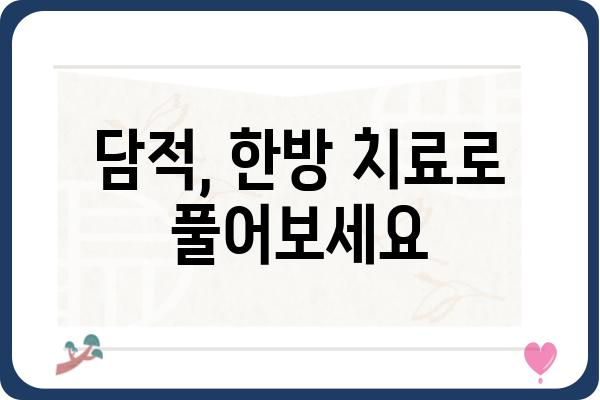 부산 담적, 이렇게 해결하세요! | 담적 원인, 증상, 치료, 부산 한의원 추천