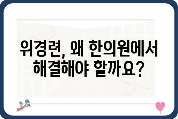 위경련, 한의원에서 해결하세요| 원인별 증상과 치료법 | 위경련 한의원, 위경련 원인, 위경련 치료