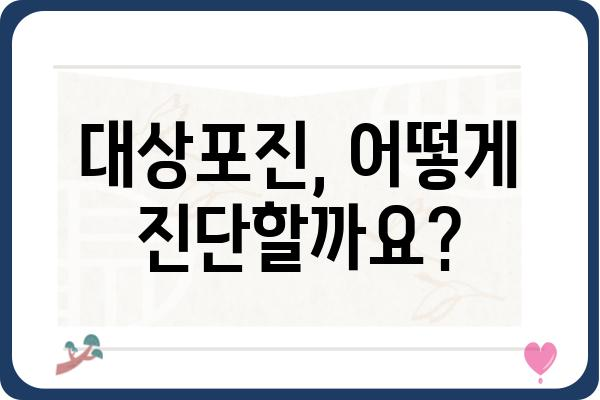 대상포진 초기 증상 완벽 가이드 | 원인, 증상, 진단, 치료