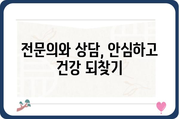 대장내시경 용종제거 후 혈변, 걱정하지 마세요! | 원인과 대처법, 주의사항 알아보기