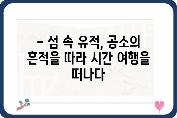 욕지도 공소| 역사와 현실을 탐험하는 여행 | 욕지도, 공소, 역사, 문화, 관광, 여행