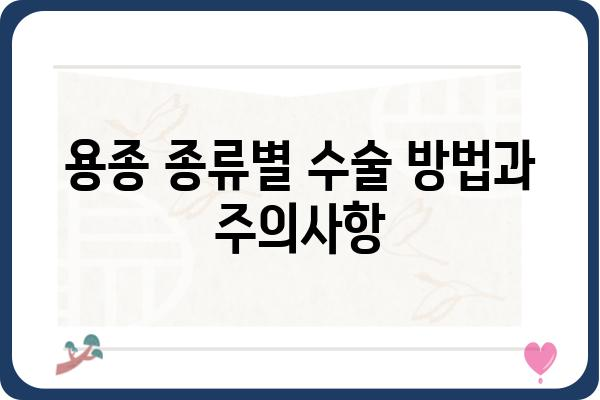 대장 용종 수술 코드| 종류별 수술 정보 및 주의사항 | 대장 내시경, 용종 제거, 수술 코드