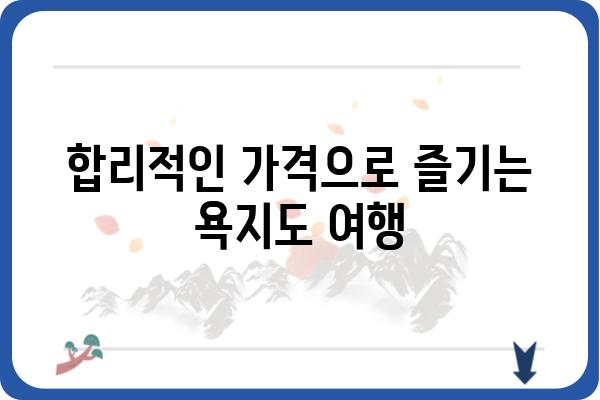 욕지도 아이리스펜션| 섬 여행의 완벽한 선택 | 욕지도 펜션, 숙박, 추천, 후기, 가격