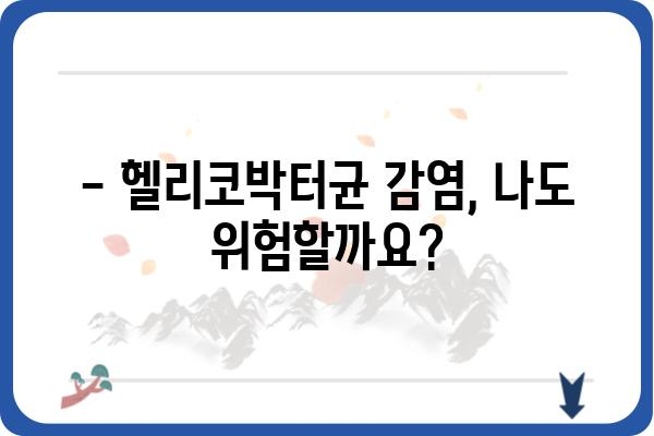 헬리코박터균 검사, 이것만 알면 끝! | 증상, 검사 종류, 치료, 예방까지 완벽 가이드