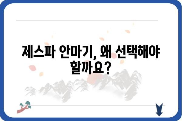 제스파 의자형 안마기 추천 가이드| 기능, 장점, 비교분석 | 안마의자, 건강, 편안함