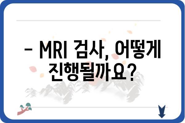 무릎 MRI 검사, 궁금한 모든 것! | 무릎 통증, 진단, 검사 과정, 비용, 주의사항