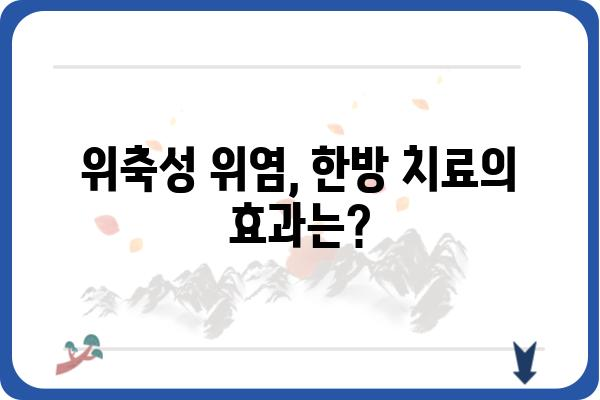 위축성 위염, 한약으로 관리하는 방법 | 위축성 위염, 한방 치료, 위 건강