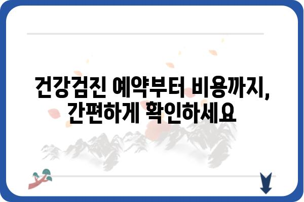 동탄공단 근로자를 위한 맞춤 건강검진 안내 | 산업단지, 건강검진, 건강관리, 예약, 비용