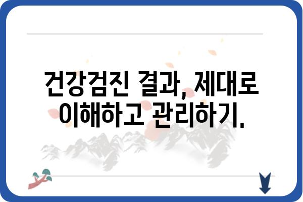 50대 건강 지키기| 필수 건강검진 종류와 주의사항 | 건강검진, 50대 건강, 건강관리, 질병 예방