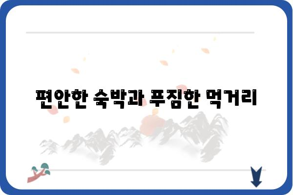 군산 신시도 어촌 체험마을| 즐거운 추억 만들기 | 체험 프로그램, 숙박, 맛집, 가는 방법