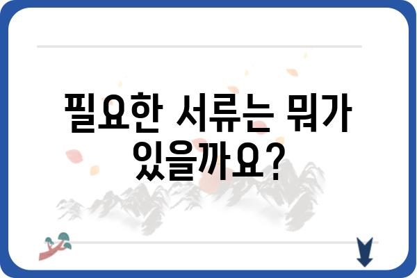 대장용종 수술 보험금 청구 가이드| 알아두면 유용한 정보 | 보험금, 청구절차, 필요서류, 주의사항