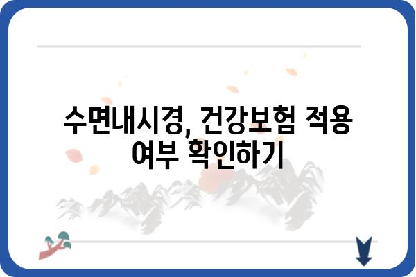 수면내시경 비용, 병원별 가격 비교 & 정보 | 수면내시경, 비용, 가격, 검사, 병원, 정보