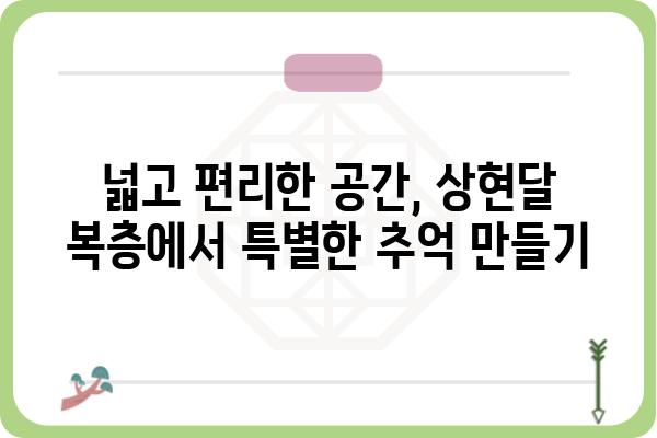 국립신시도자연휴양림 상현달 복층구조| 숲속의 낭만, 편안한 휴식 | 신시도, 자연휴양림, 숙박, 복층, 가족여행