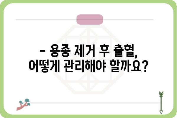 대장 용종 제거 후 출혈, 걱정하지 마세요| 원인과 대처법 | 대장 내시경, 용종 제거, 출혈 관리