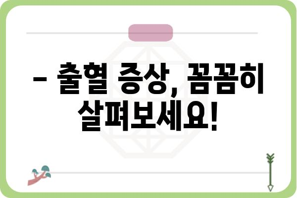 대장 용종 제거 후 출혈, 걱정하지 마세요| 원인과 대처법 | 대장 내시경, 용종 제거, 출혈 관리