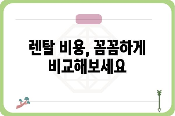 한국에이엠렌탈|  렌탈 서비스 종류 & 비용 비교 가이드 | 렌탈, 렌탈 비용, 렌탈 서비스, 한국에이엠렌탈