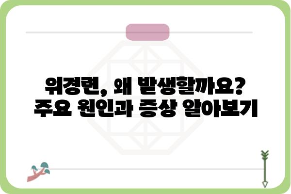 위경련에 효과적인 약 | 위경련 완화, 위경련 증상, 위경련 치료, 위경련 원인, 위경련 예방