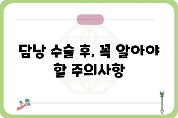 담낭수술 후 회복 가이드| 주의사항, 식단, 운동 | 담낭, 담석, 수술, 회복, 건강