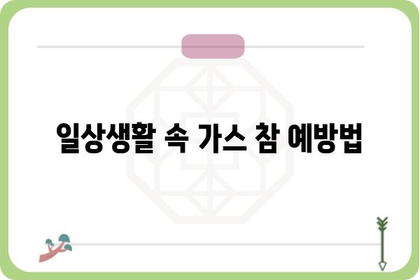 배에 가스가 차는 이유 7가지| 원인과 해결책 | 소화불량, 복부팽만, 장 건강