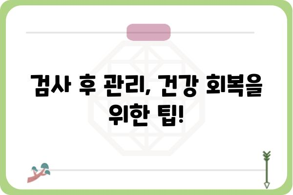 양방향 내시경 검사| 종류, 과정, 주의사항 총정리 | 위내시경, 대장내시경, 검사 전 주의사항, 검사 후 관리