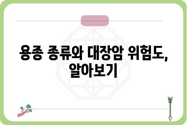 대장 용종 조직검사 결과지 해석 가이드| 결과 확인부터 추가 검사까지 | 용종, 조직검사, 병리 결과, 대장암, 내시경