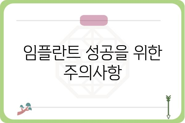 임플란트 비용, 궁금한 모든 것을 파헤쳐 보세요! | 가격, 종류, 부작용, 주의사항, 치과 추천