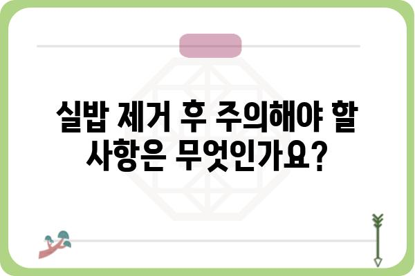 임플란트 수술 후 실밥 제거, 궁금한 점 모두 해결해 드립니다! | 임플란트, 실밥 제거, 회복 과정, 주의 사항