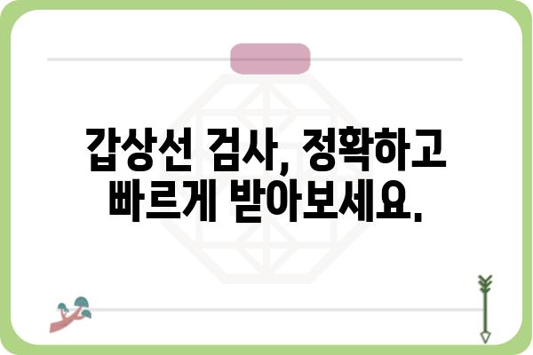 은평구 갑상선 질환, 어디서 치료해야 할까요? | 은평구 갑상선 병원, 전문의 추천, 갑상선 검사, 치료