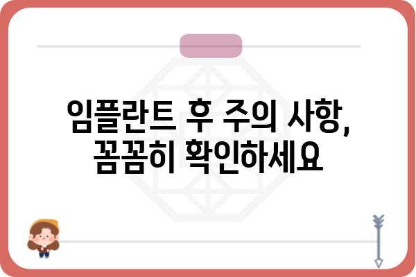 노인 임플란트 부작용, 알아야 할 것들 | 임플란트, 부작용, 주의 사항, 노년 건강