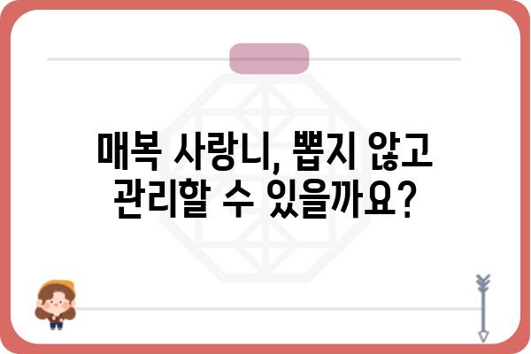 매복사랑니, 뽑아야 할까요? 말아야 할까요? | 매복 사랑니, 발치, 치과, 통증, 치료, 관리