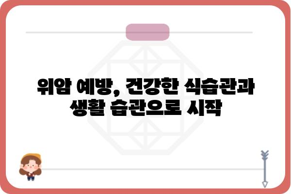 위암, 알아야 할 모든 것| 원인부터 치료, 예방까지 | 위암 증상, 위암 검사, 위암 수술, 위암 예방법