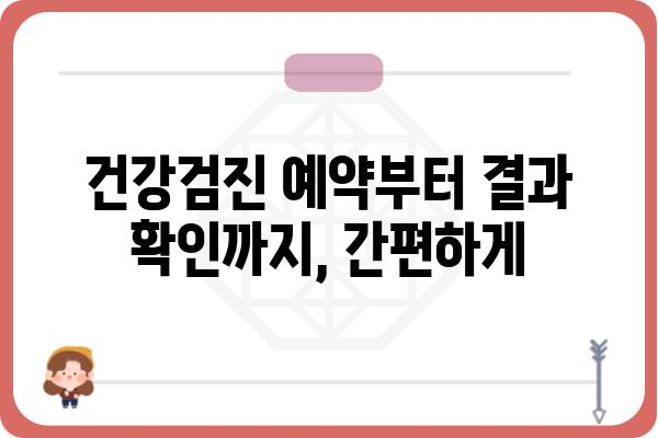 동탄 직장인 건강검진, 나에게 딱 맞는 선택은? | 건강검진 종류, 비용, 병원 추천