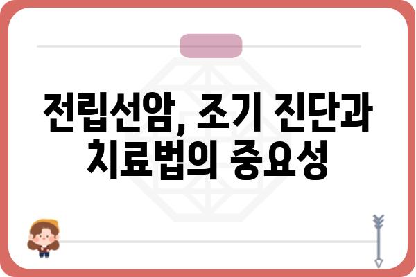 전립선 치료제 선택 가이드| 나에게 맞는 치료는? | 전립선 비대증, 전립선암, 전립선염, 약물 치료, 수술 치료