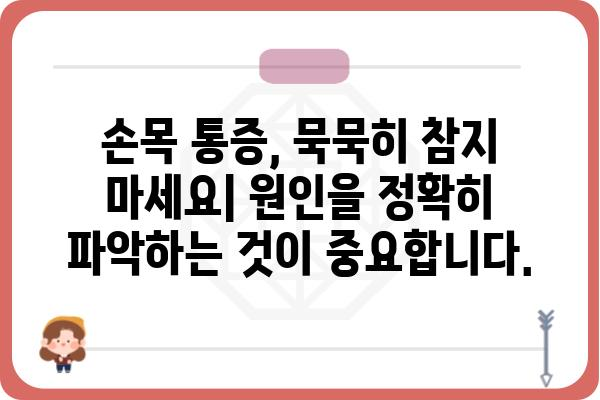 손목 통증, 원인 파악은 손목 MRI로! | 손목 통증 원인, 손목 MRI 검사, 손목 질환