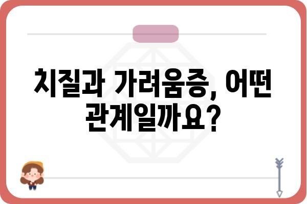 항문 가려움증, 원인과 해결 방법| 집에서 할 수 있는 5가지 | 가려움증, 치질, 항문, 건강