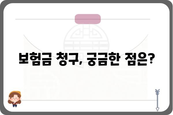 대장내시경 용종제거 보험금 청구, 필요한 서류 완벽 가이드 | 보험 청구, 서류 준비, 보험금 지급