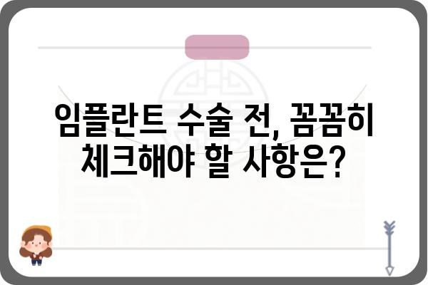 임플란트 수술, 이렇게 진행됩니다| 단계별 절차 완벽 가이드 | 임플란트, 치과, 수술, 치료, 과정