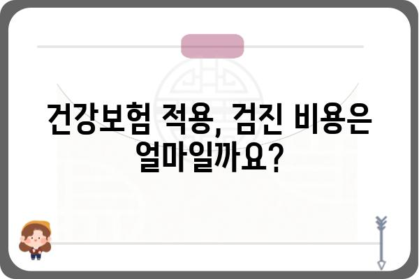 외국인 건강검진 완벽 가이드| 준비부터 결과까지 | 비자, 건강보험, 검진 항목, 병원 정보, 주의 사항