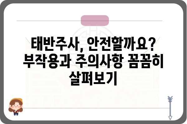 태반주사의 모든 것| 효능, 부작용, 주의사항 | 태반, 건강, 피부, 면역, 안전