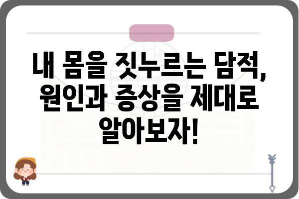 담적병 치료, 이렇게 하면 효과적입니다! | 담적병 증상, 담적병 원인, 담적병 해소