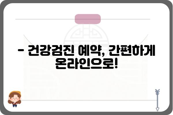 건강검진, 어디서 받아야 할지 고민이세요? | 지역별 추천, 종합검진, 건강검진 비용, 예약 정보