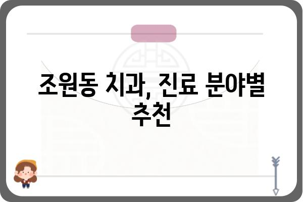 조원동 치과 찾기|  내게 딱 맞는 치과는 어디일까요? | 조원동, 치과, 추천, 비교, 후기