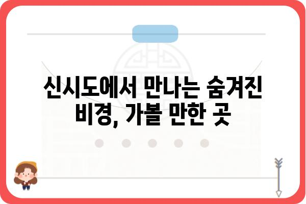 군산 신시도 한국기행| 섬의 매력에 빠지다 | 군산 여행, 신시도 가볼 만한 곳, 한국기행 촬영지